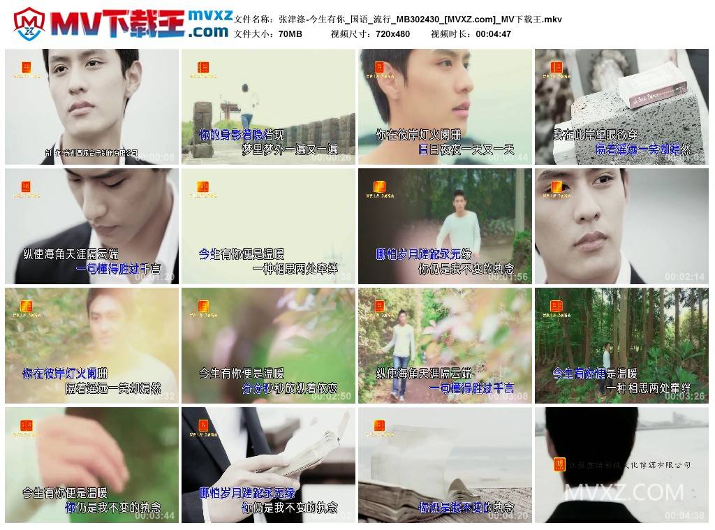 张津涤-今生有你_国语_流行_MB302430